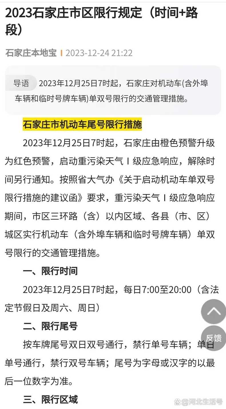 石家庄市限号2023年最新消息