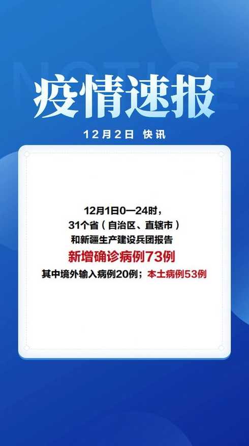 31省份增53例本土确诊,这些病例均在内蒙古,这是为什么?