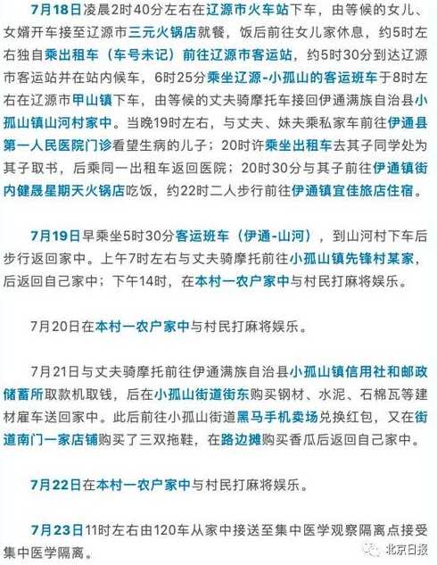 东北疫情反复出问题,传染链已扩至全国多处省市,原因何在?