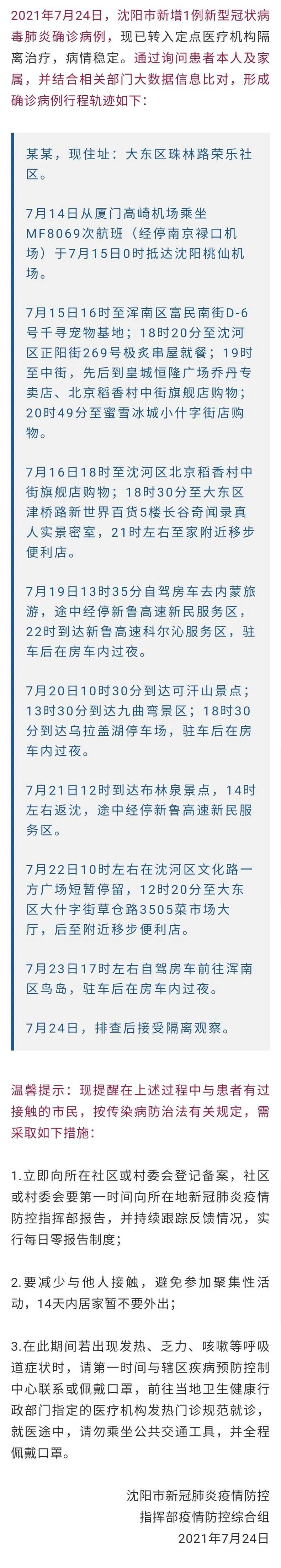 10月2日北京大兴新增1例本土确诊病例行程轨迹公布