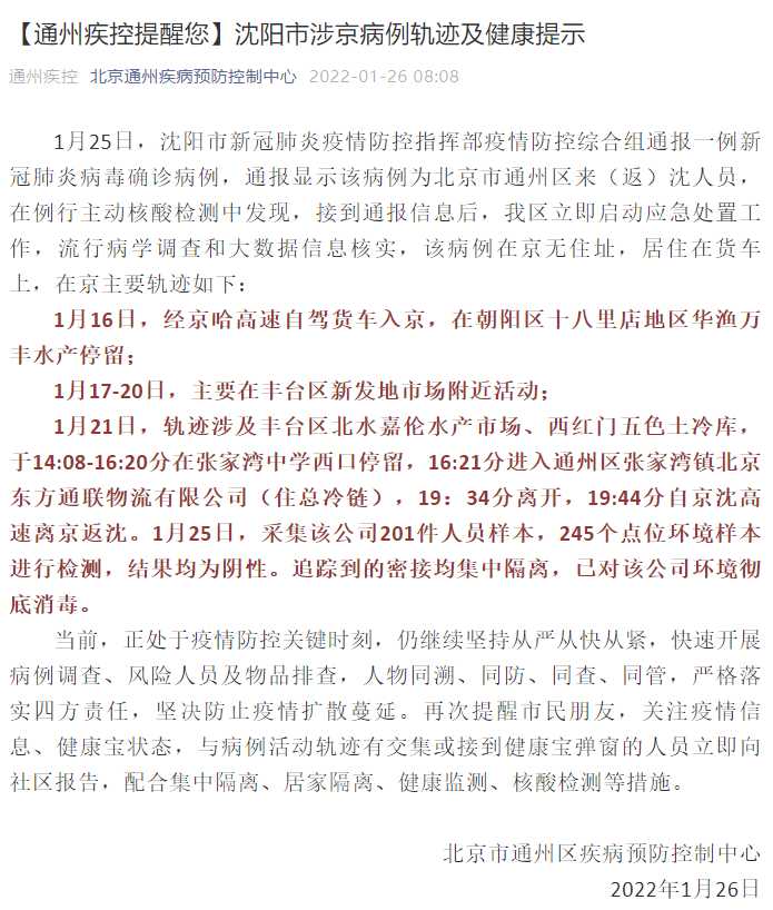 北京病例轨迹涉两大批发市场,北京的疫情呈现什么样的特点?