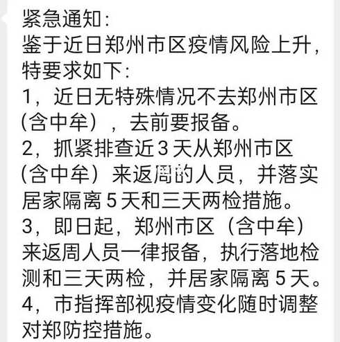 郑州确保3天内圈住、封疫情,将会怎么做?