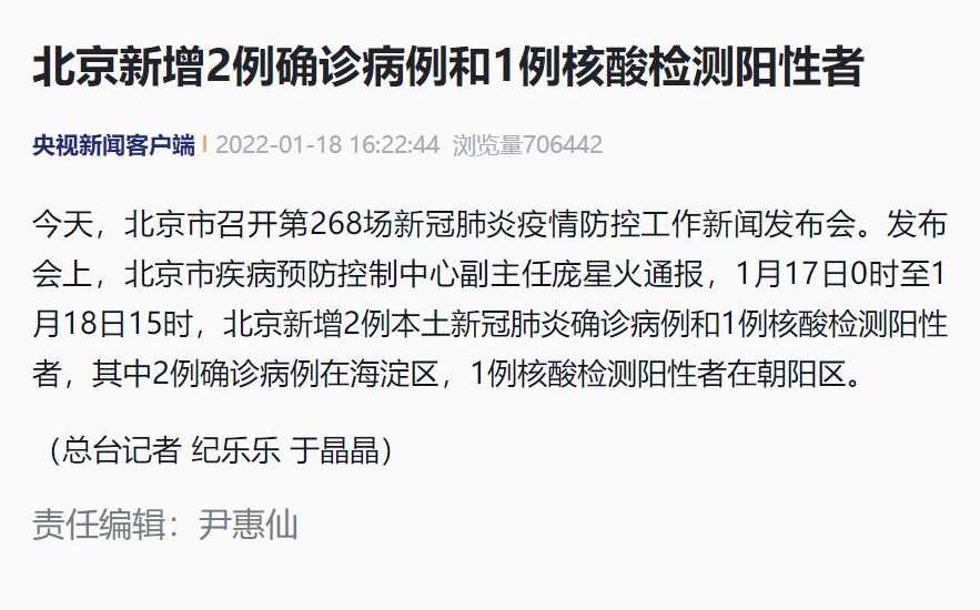 北京海淀一餐厅2人核酸检测阳性,有关部门针对该餐厅采取了哪些举措...