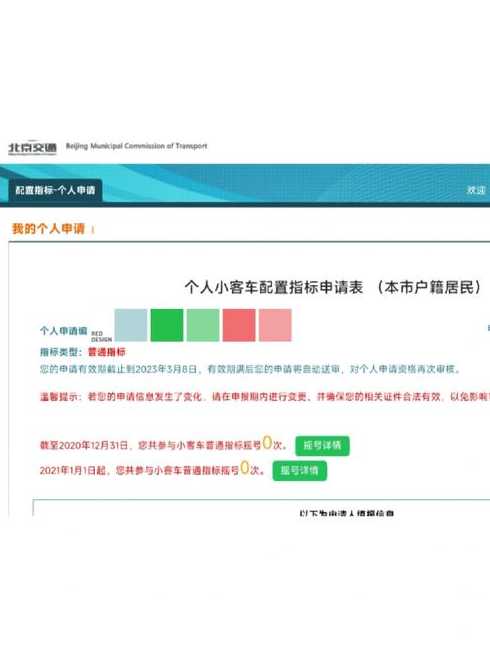 北京车牌摇号资格申请官网