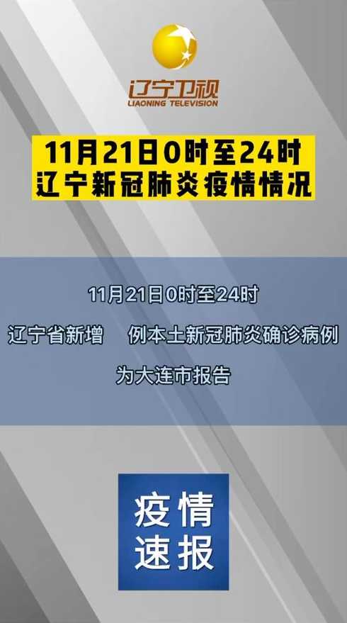 我国31省新增确诊21例,其中本土6例在辽宁,当地民众该如何防范?