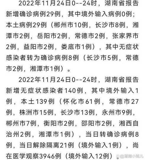 11月25日吉林省新增本地确诊病例11例