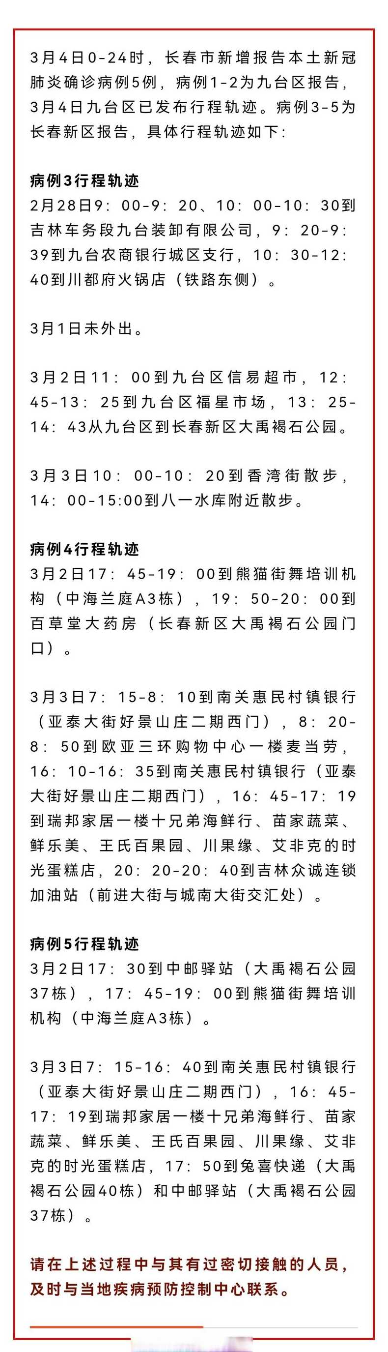 10月2日北京大兴新增1例本土确诊病例行程轨迹公布