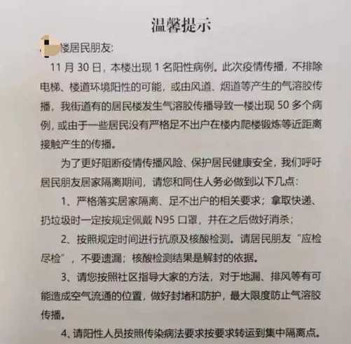 辽宁一小区整单元被隔离,结果是隔壁单元有感染者,这算是白隔离了吗?