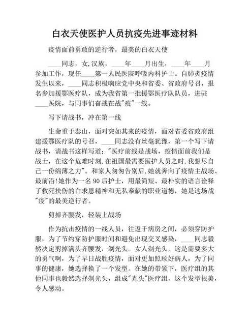 义务突击队疫情防控先进事迹材料