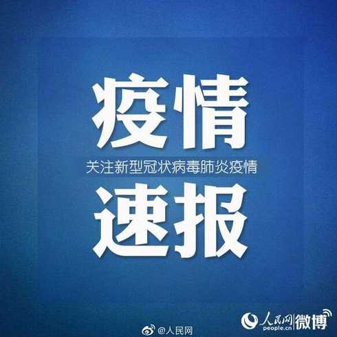 31省区市新增确诊9例,这9例都出现在哪些地方?