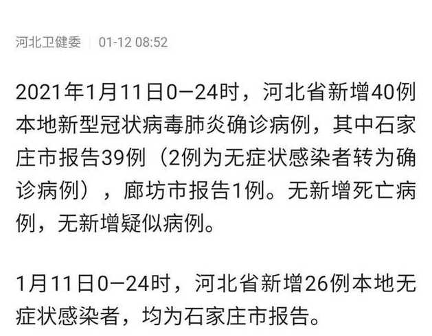 对于河北的此次疫情,是怎么突然就爆发了?