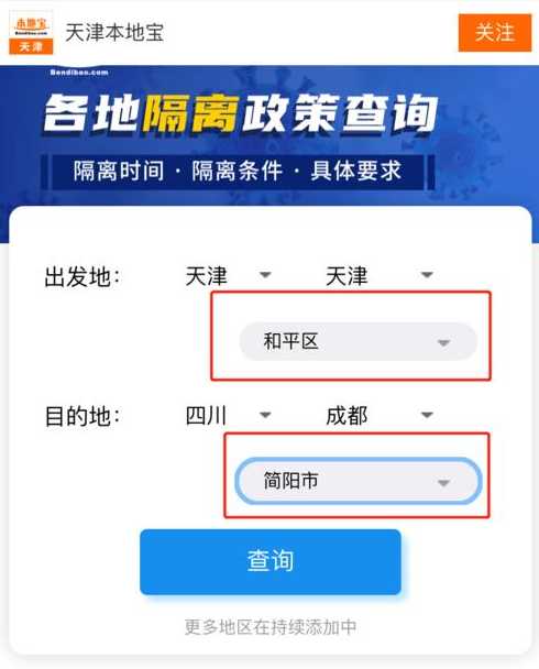 如何查询各个城市的隔离政策全国隔离政策查询入口及方式