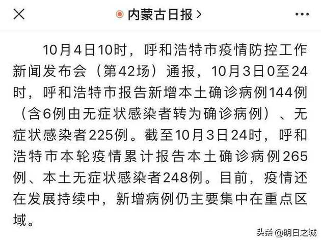 内蒙古新增28例本土确诊病例,为何确诊者还在不断的增加?