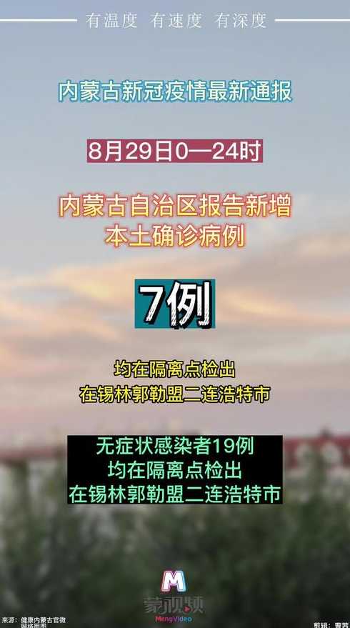 10月20日内蒙古新增本土确诊病例27例、无症状感染者64例