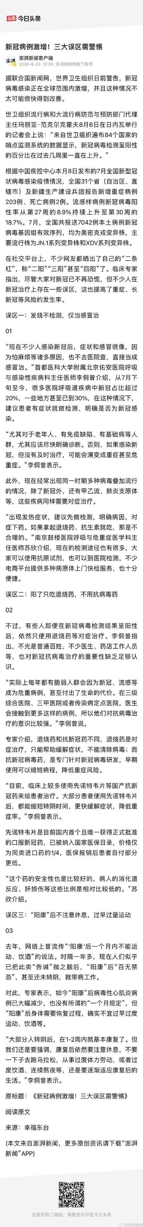 10月3日东莞市新冠肺炎疫情情况东莞新冠肺炎最新情况10月14号