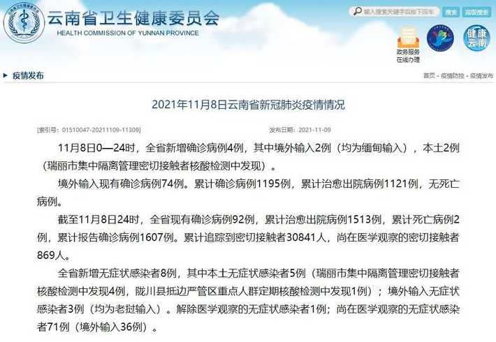 31省区市新增本土确诊2例,在云南,这两名患者的病情严重吗?