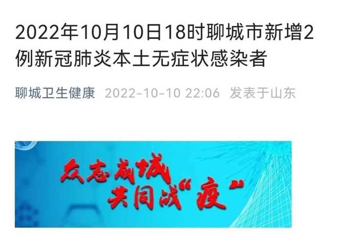 山东新增本土无症状感染者66例,均在临沂,目前疫情情况如何?