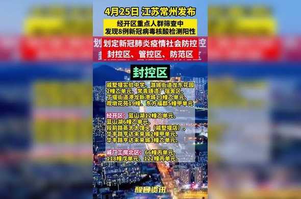 江苏省常州市疫情严重吗?