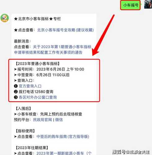 【中签】刚刚!2024北京小客车指标结果已公布!快看看你中签了吗→_百度...