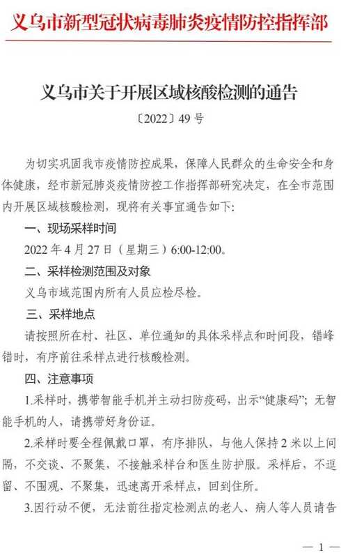 常州市疫情防控2022年第87号通告