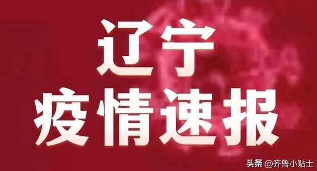 上海飞沈阳。在有疫情情况下要早走好还是晚走?