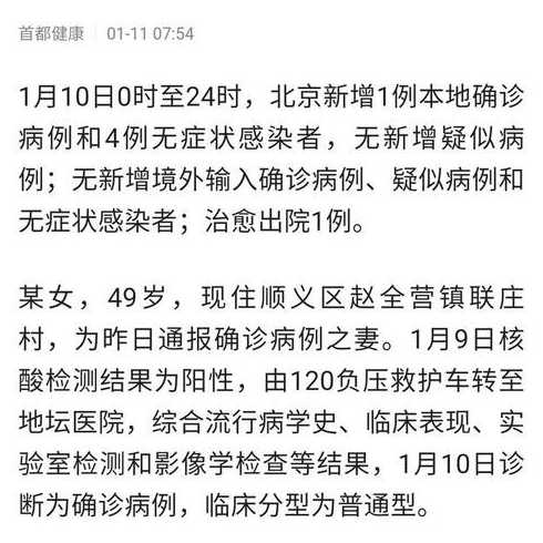 北京新增1例确诊病例和4例无症状感染者的行踪轨迹如何?