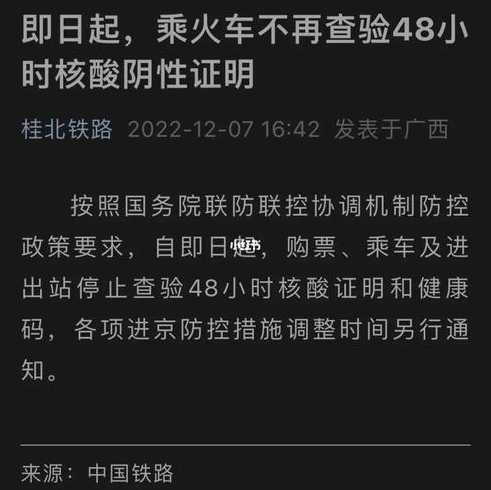 乘坐高铁需要48小时的核酸证明吗?