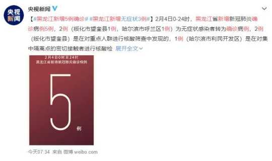 黑龙江新增5例确诊3例无症状