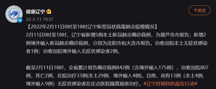 辽宁新增5例本土病例,均在大连市,这些确诊者的病情如何?