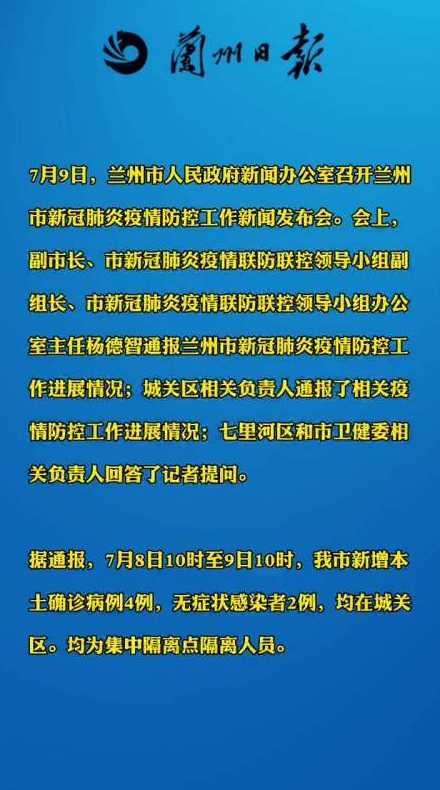 兰州已集中隔离9383人,当地的疫情何时会迎来拐点?