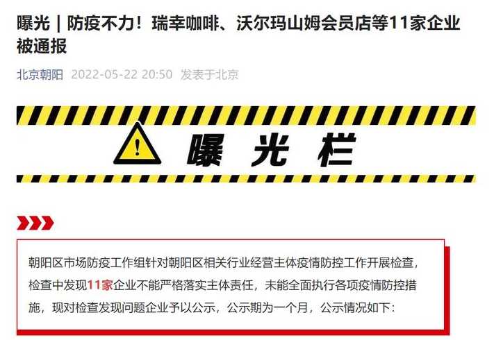 北京朝阳区70家企业防疫不力被通报,当地的疫情处于什么阶段?