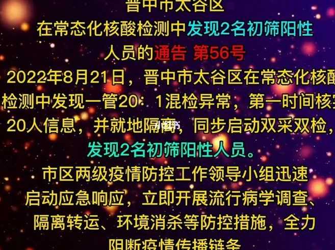 安徽一地发现2例初筛阳性,当地采取了哪些防疫措施?