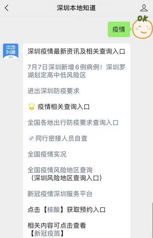 深圳最新防疫政策