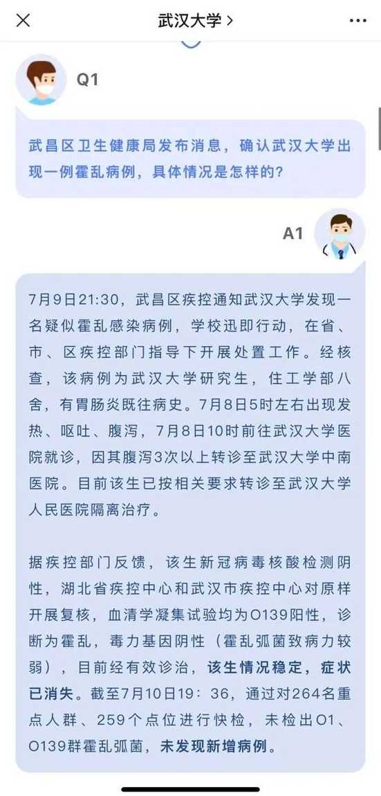 武汉大学确诊1例霍乱病例,这种病症是怎么引起的?