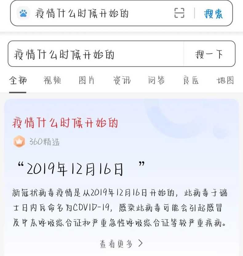 疫情是什么时候开始的