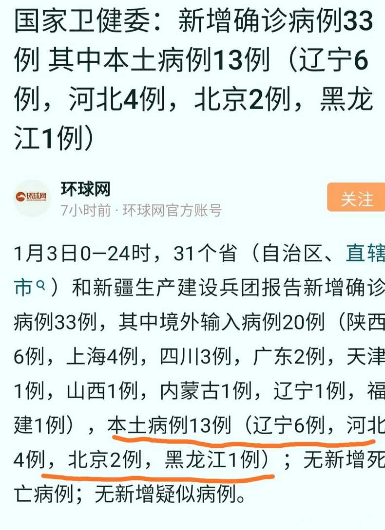 31省新增本土确诊4例,这些病例遍布在哪儿?