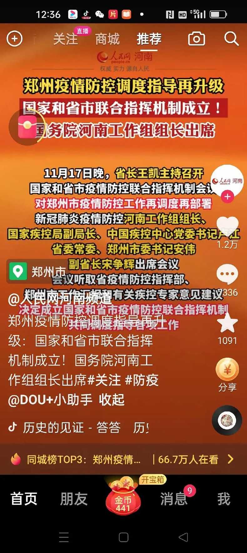 郑州确保3天内圈住封疫情,当地防疫部门正在做什么?