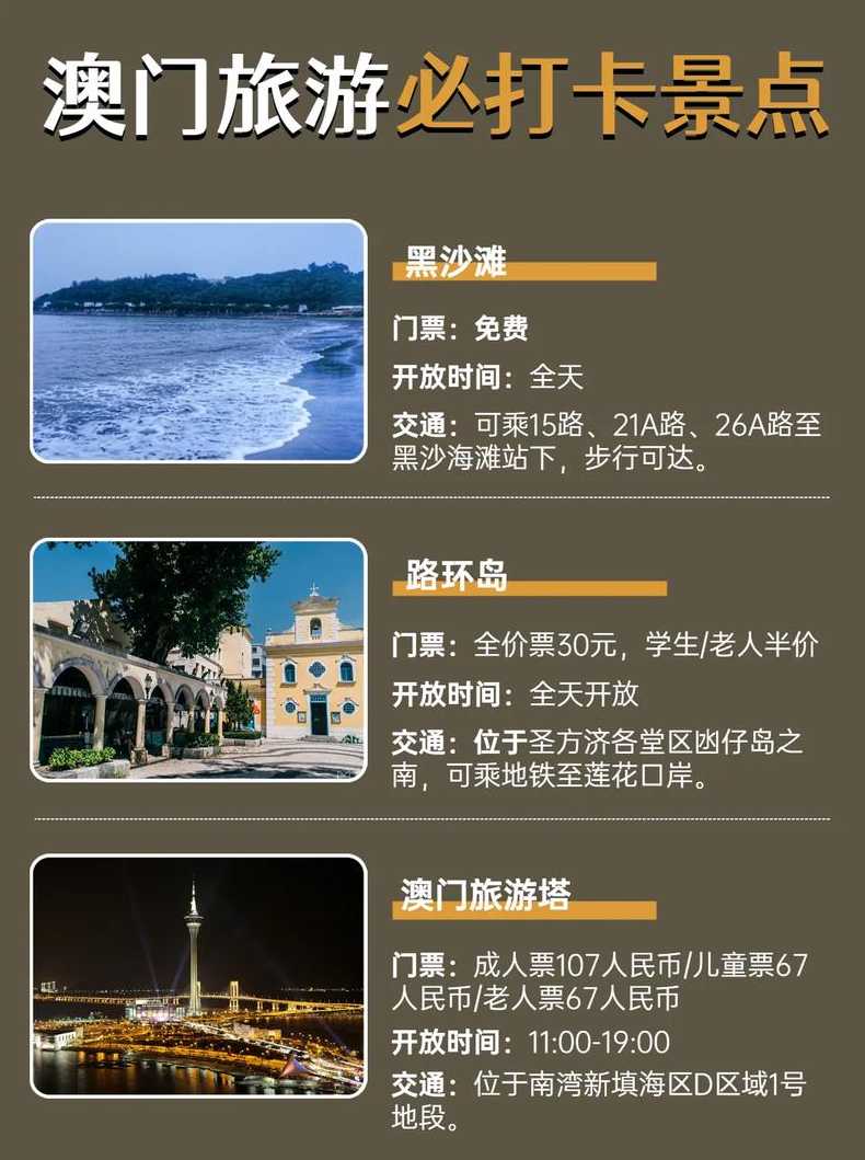 西安澳门旅游攻略