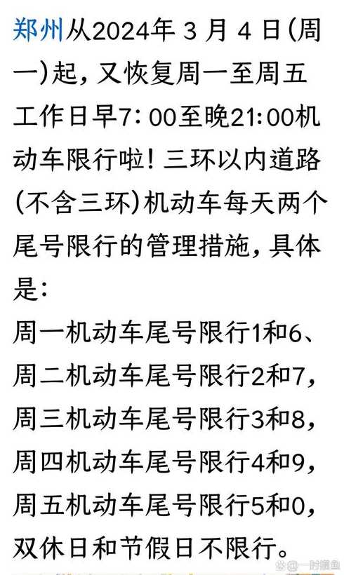 郑州10月份车辆限号表