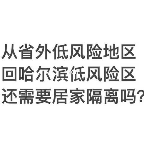 低风险地区去外地需要隔离吗?