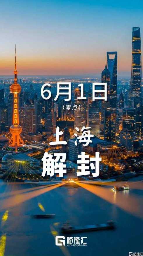 上海解封:6月1日零时起有序恢复住宅小区出入、公共交通运营-今日热点...