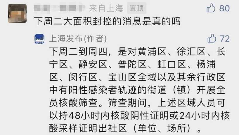 网传“上海要大面积封控,还有百日行动”,这是真的吗?