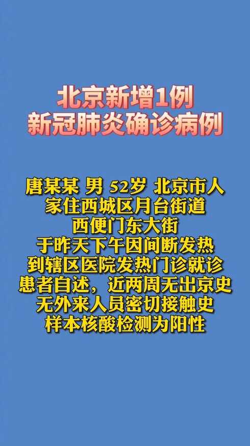 北京新增1例确诊,为来京出差人员,该名确诊者的病情严重吗?