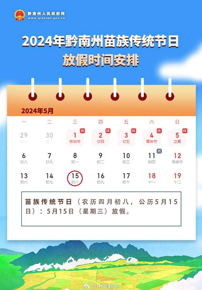 2024放假时间表24年放假安排时间日历