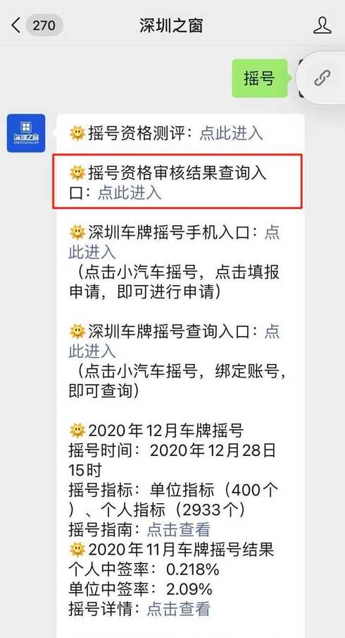怎样查询深圳小汽车摇号结果进度
