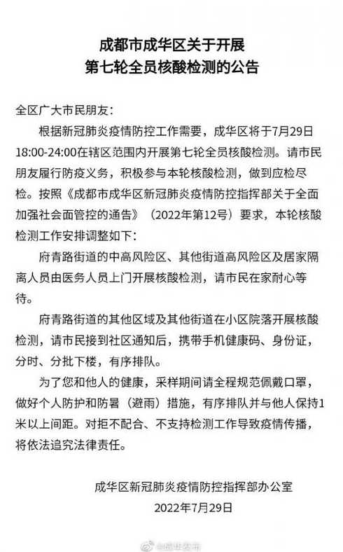 成都全员核酸检测取消了吗