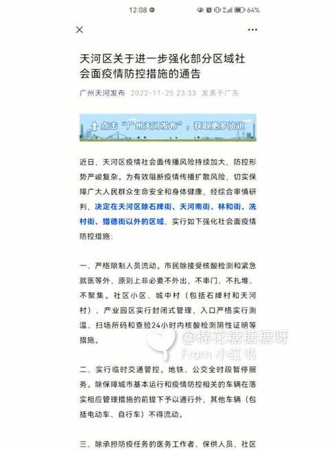 广州疫情最新消息今天又封了