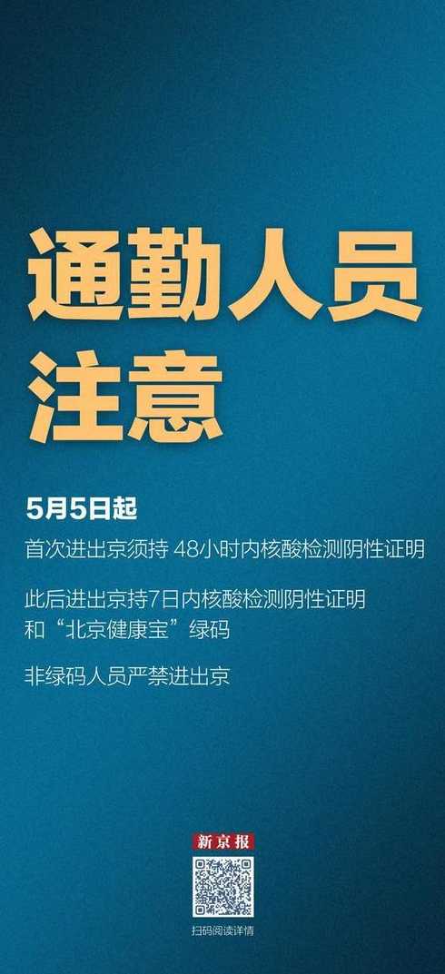 2022年4月5日起来返京人员最新规定及政策