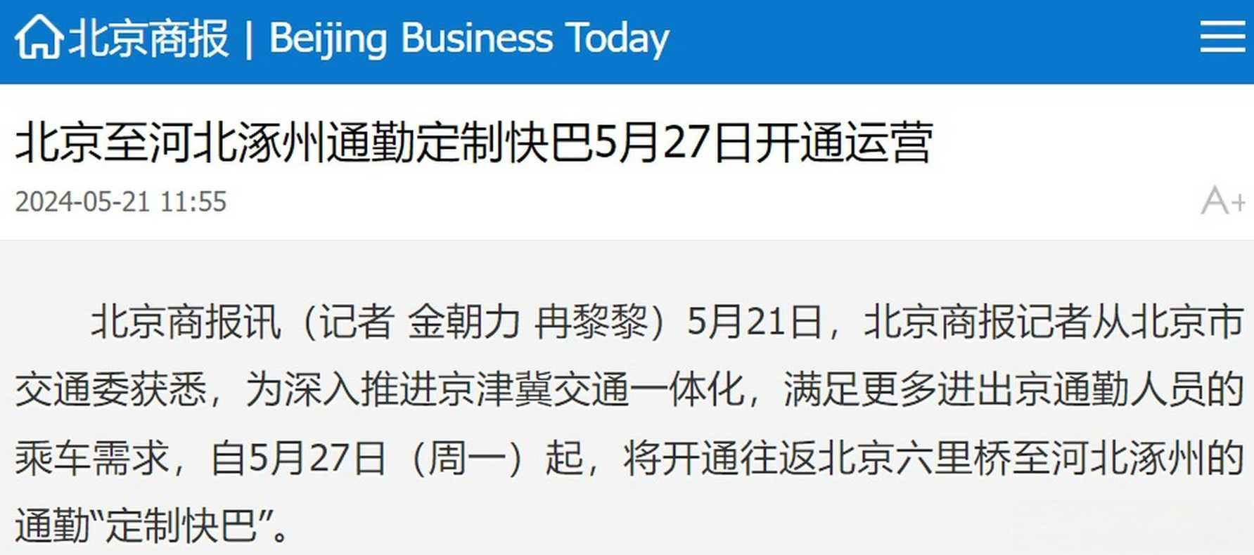 京津通勤人员进出京最新规定:现在去北京有什么限制-今日热点