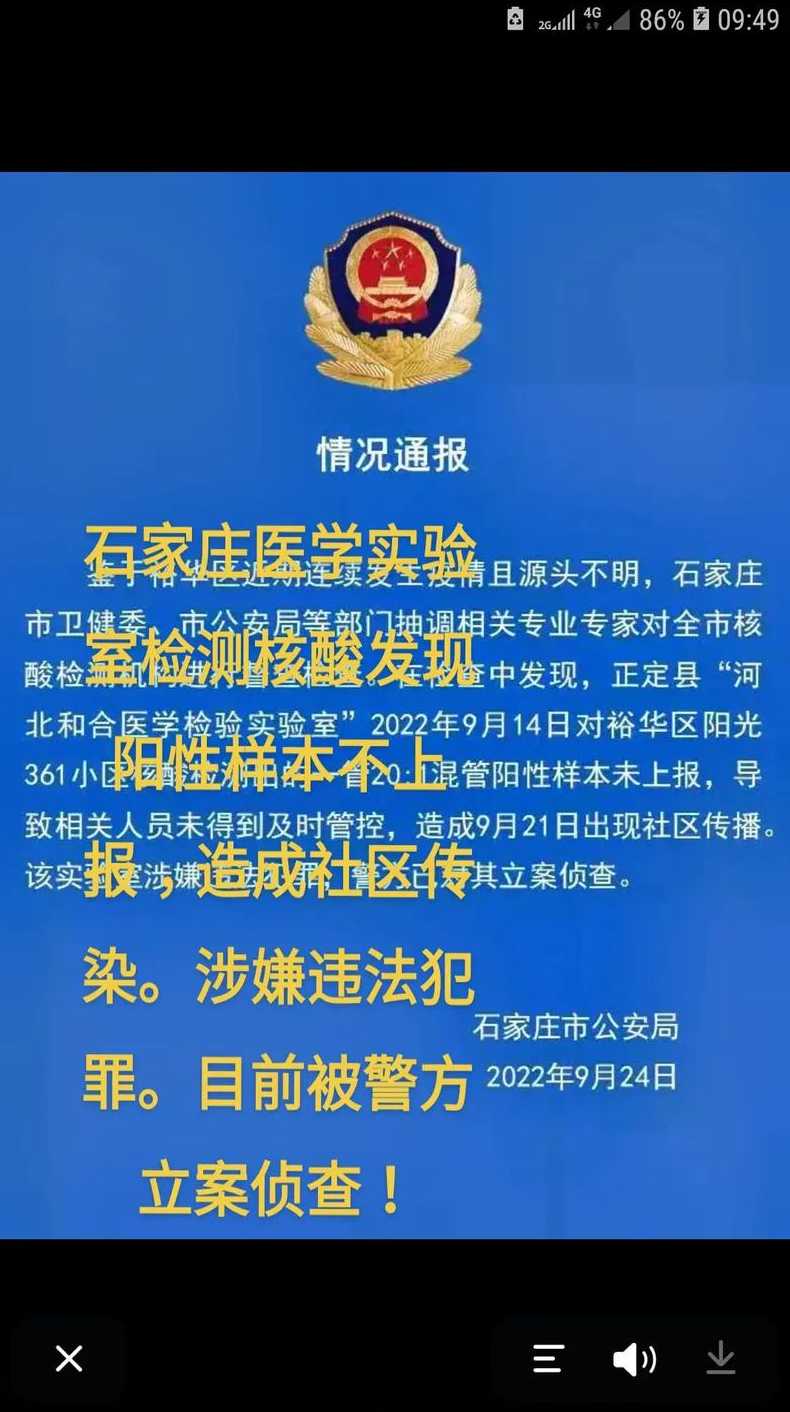 北京一阳性者已被立案侦查,这究竟是怎么回事?